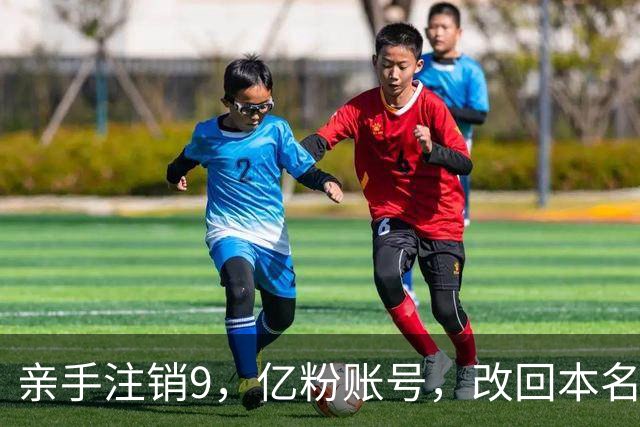 亲手注销9，亿粉账号，改回本名复出，小杨哥这次还能翻盘吗？