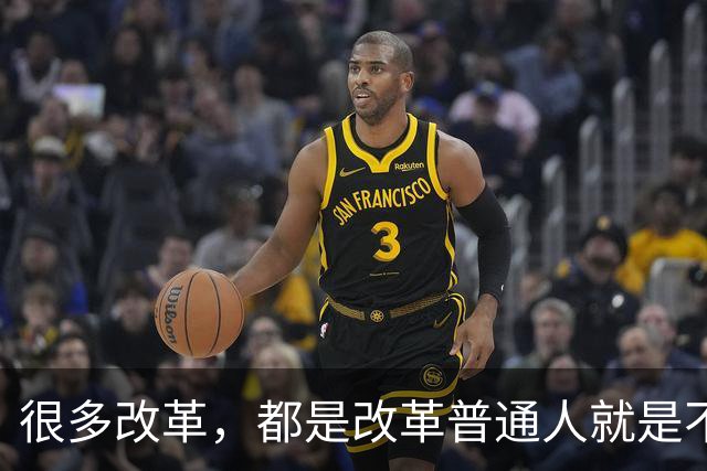 很多改革，都是改革普通人就是不改革自己，不足以服人