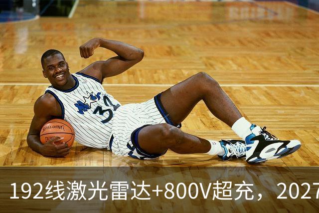 192线激光雷达+800V超充，2027款阿尔法T5，中型SUV新卷王