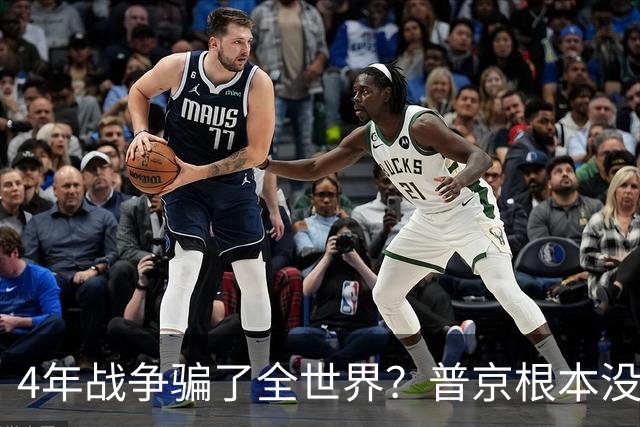 4年战争骗了全世界？普京根本没陷泥潭，真正猎杀对象并非乌克兰