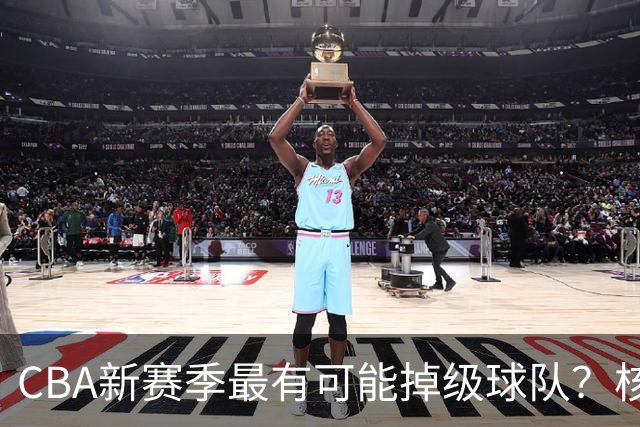 CBA新赛季最有可能掉级球队？核心小外援持续缺席吃下大亏